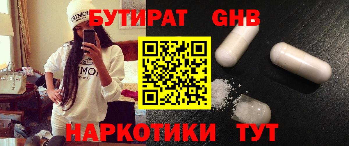 Бутират  Вход с VPN  Люберцы  БУТИРАТ бутик 