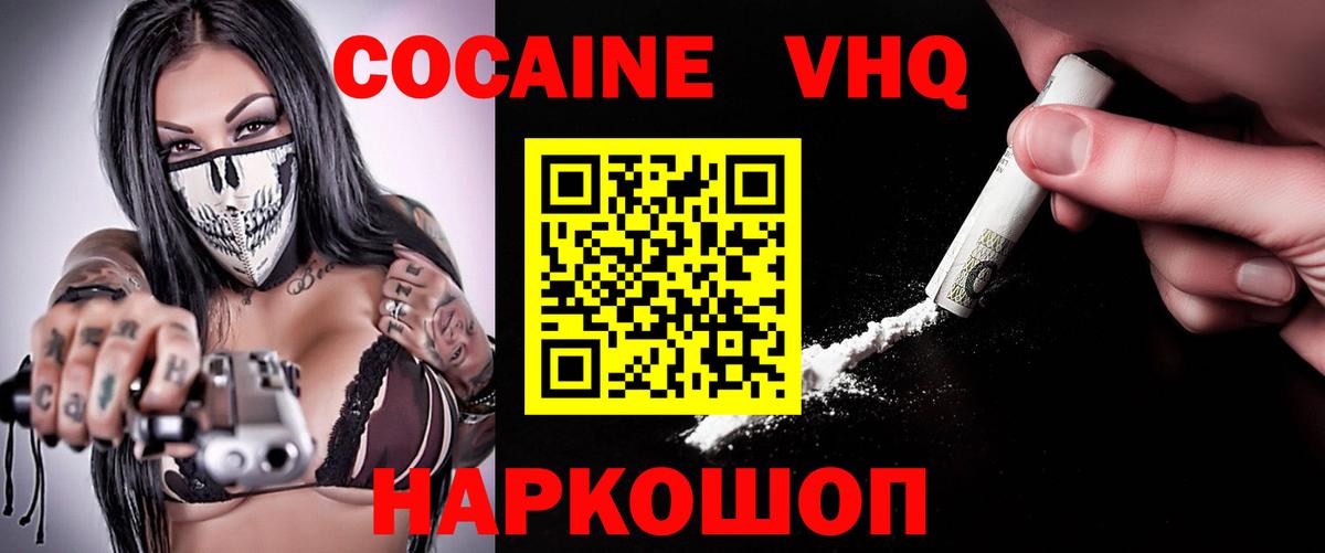 Кокаин FishScale Люберцы