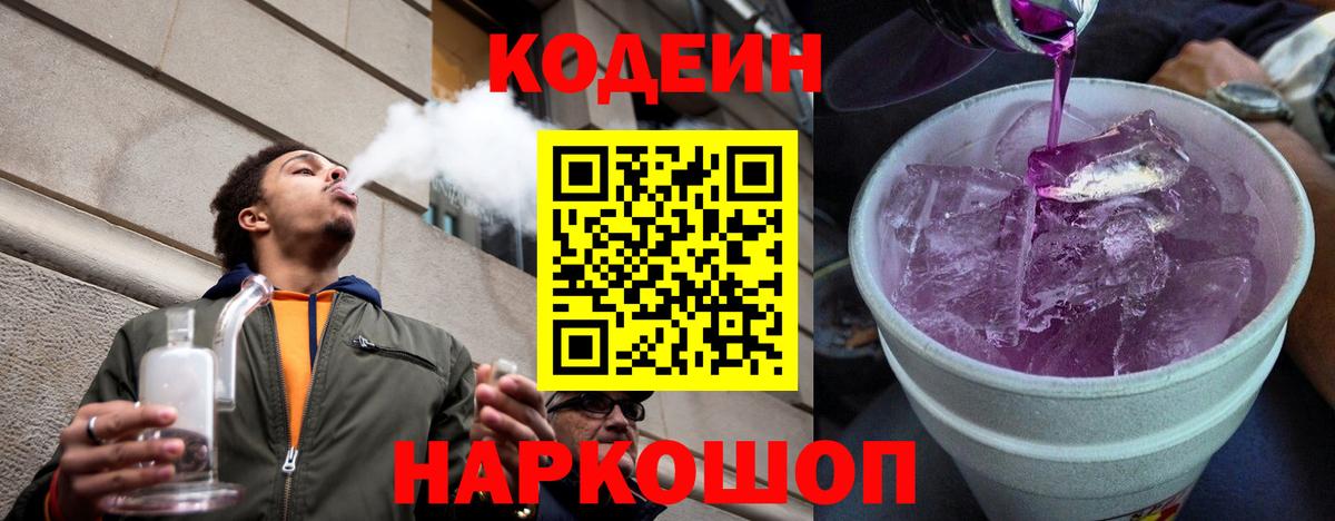 Кодеин напиток Lean (лин) Люберцы